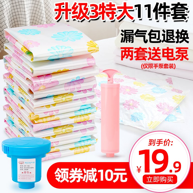 11件套特大加厚真空压缩袋  (y2aM1x95AzE)  19.9亓