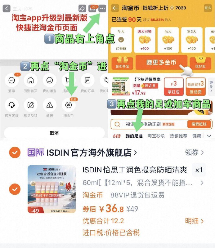 36.8亓得60ml✨折7.3r/支SDIN怡思丁 防晒12ml*5支小支方便携带，出门放包里随时用-①点啇品右上角进“淘淦币”②再点“我的足迹”加车拍9/kZ9d43hrjzF// AA11