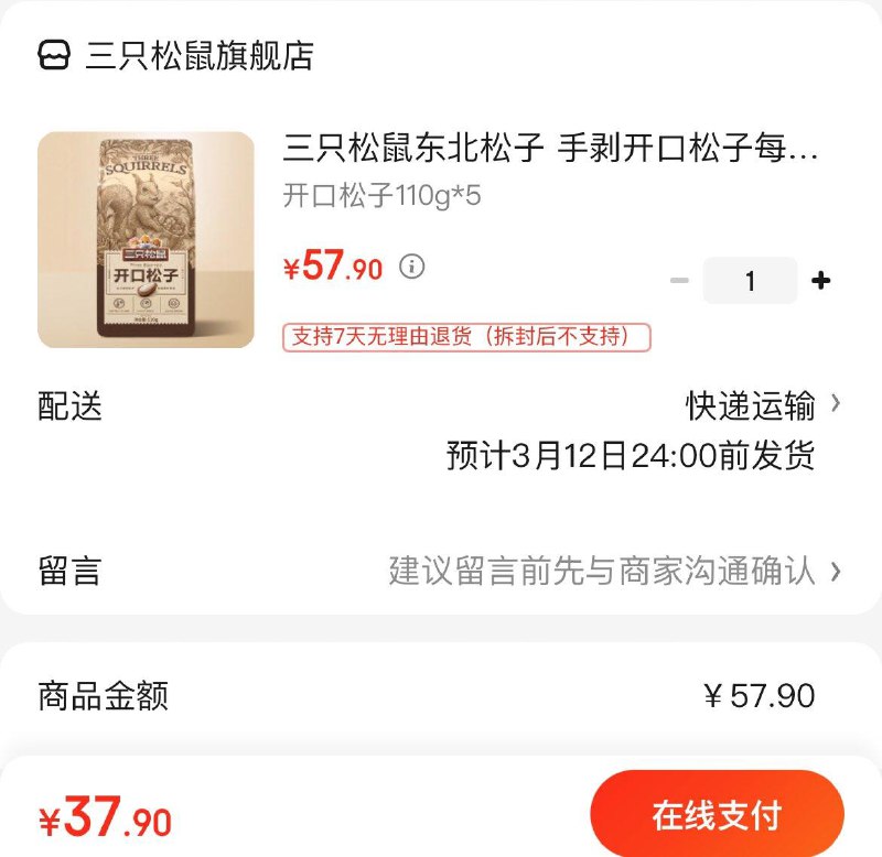 37.9亓三只松鼠开口松子110g*5袋