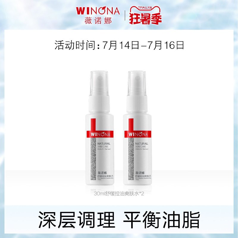 0点后下单 先领券 59元凑300-30满减 预计46元薇诺娜官方旗舰店舒缓控油爽肤水共2支套装(pYTWXjMTeJz)/