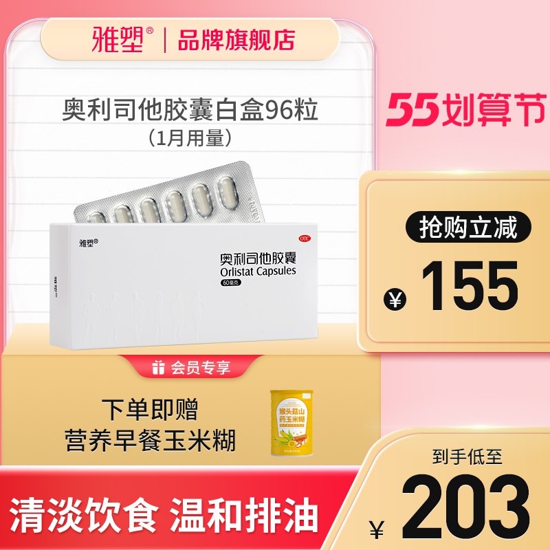 1.先领卷 加入购物车1件【雅塑官方旗舰店】雅塑奥利司他减肥胶囊16粒￥b3rK2jlUQZv￥/