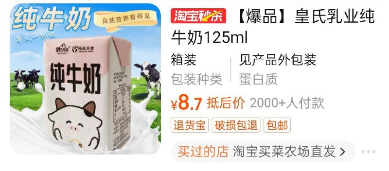 tb搜淘宝眇殺从页面搜索拍下9.9皇氏如业 纯牛奶125ml*12盒1/ CZ5235 /tlBM3wMFGto//://