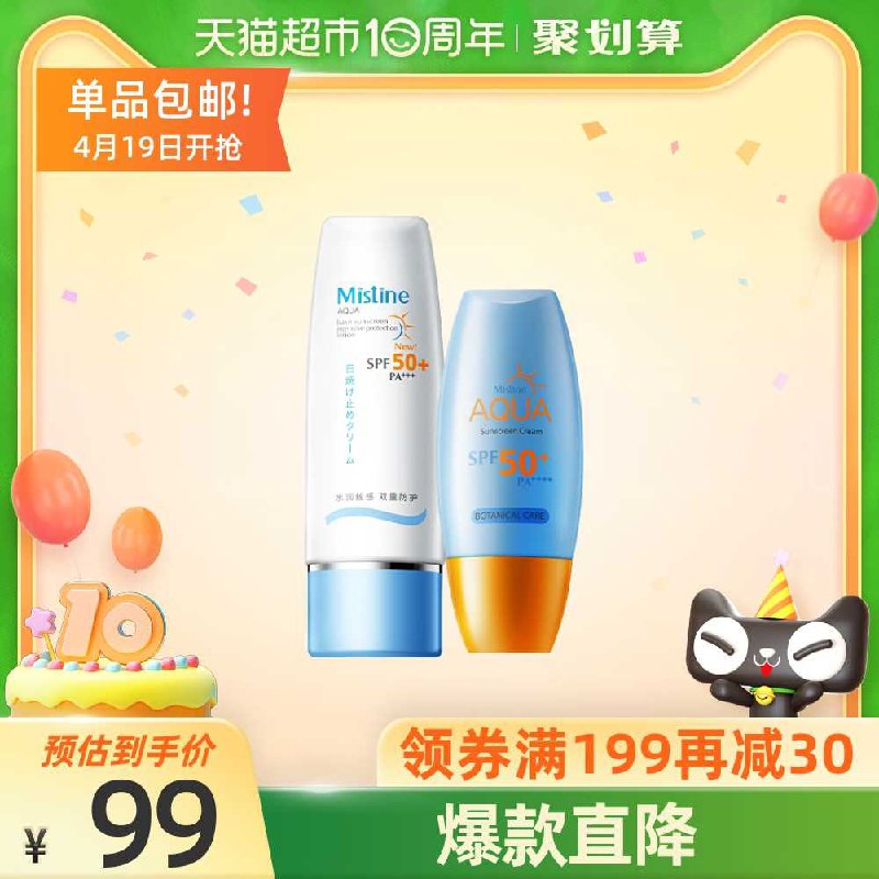 69元 叠加88-5券泰国Mistin蜜思婷防晒霜小黄帽40ml+小蓝帽70ml(NO1bXXryRRr)/