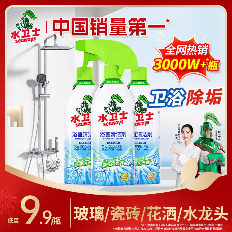 水卫士 浴室清洁剂500g*3瓶
