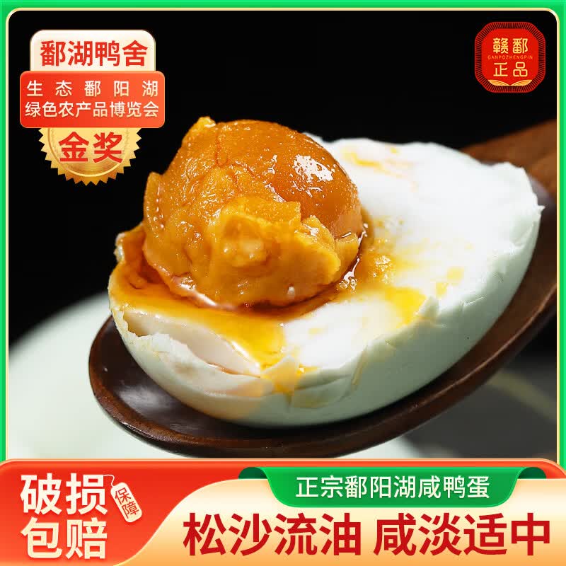 【鄱湖鸭舍】生鲜合集①流油咸鸭蛋 10枚*60-70g