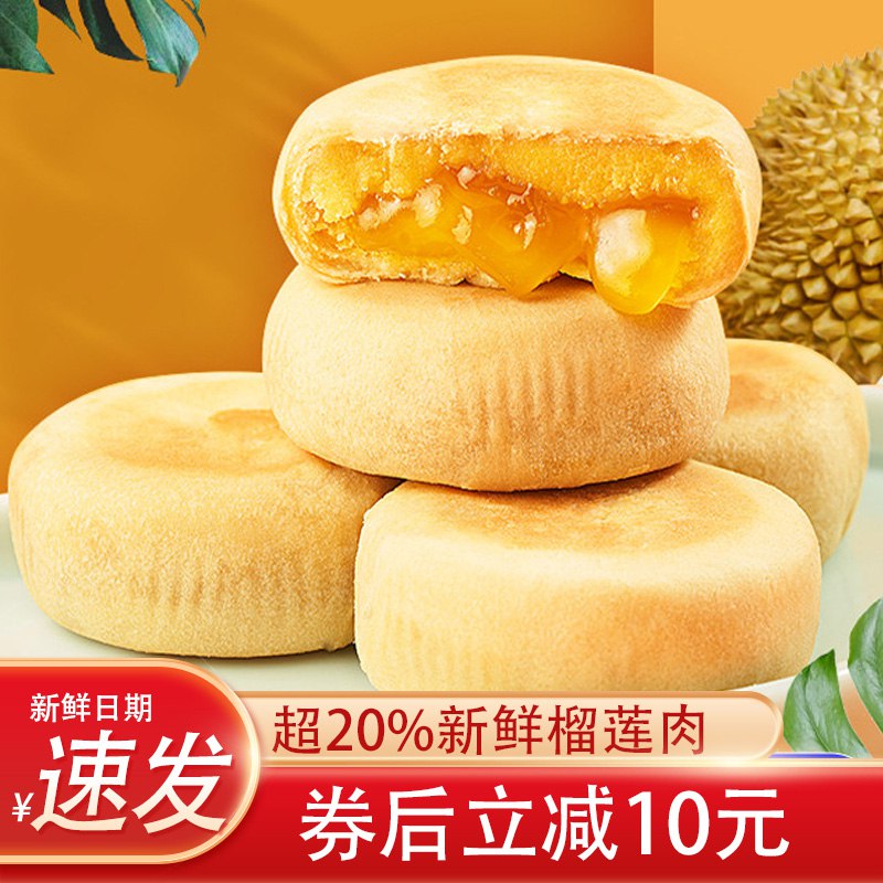 0点后下单 先领券29.9元榴莲西施流心榴莲饼800g￥GI8N2hrfhUc￥/