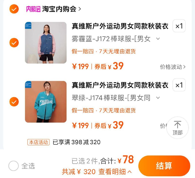 2件任选 到手78亓折单件39亓 淘宝内购会真维斯户外情侣同款棒球外套/ CZ9733 /Bhbe3kqn67d//