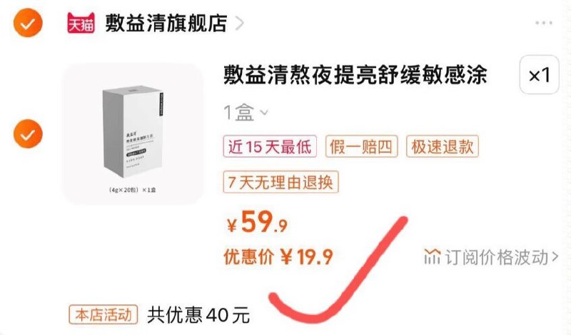 19.9亓，0.9亓/包敷益清烟酰胺熬夜冻膜20包)E8yydA2KUEr)/ CZ11//