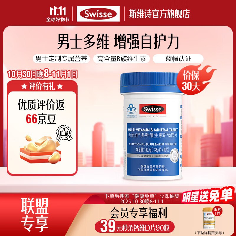 Swisse斯维诗 男士复合维生素90片/瓶