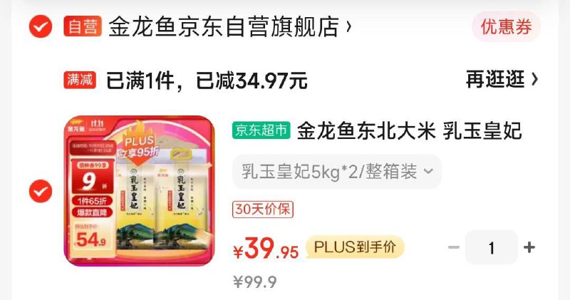 39.9亓 乳玉皇妃大米5kg*2袋
