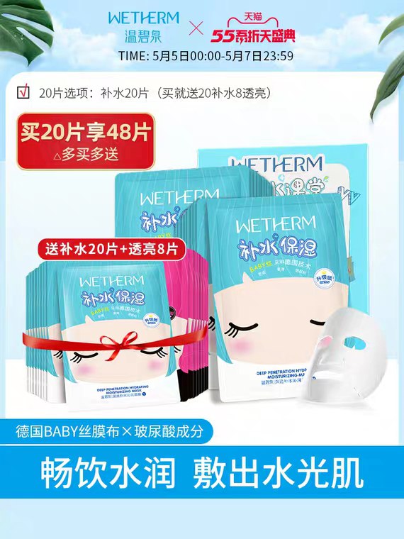 ①0点限量加车1件 温碧泉旗舰店凑300-30更低 预计19元泉泉面膜买一送一共20片    