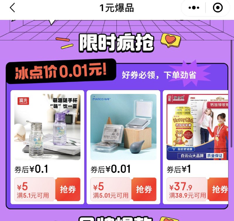 jd小橙序-首页-补贴爆品-多款一分按需搜索隐藏优惠