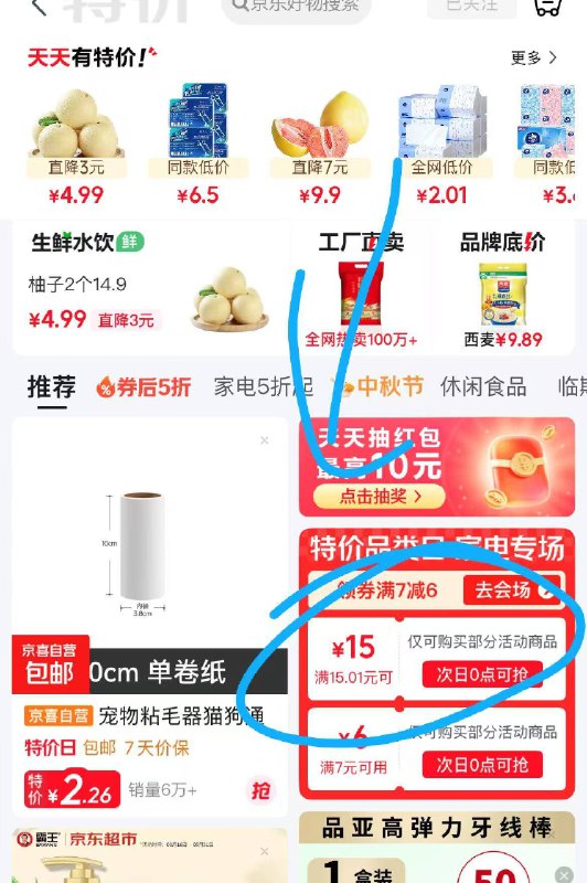 0点 跳转京东，抢15-15卷