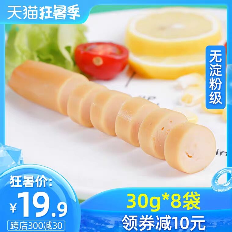 先领券 0点后下单 9.9元8袋肌肉小王子鸡肉肠即食 (kaJX1yZJ4Uv)