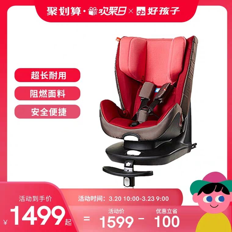 好孩子汽车安全座椅 (UNTt174yzlu)    599元微信公众号：科技花