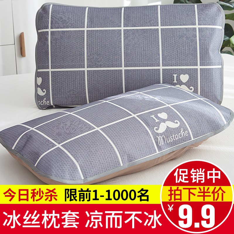 冰丝凉席枕套2只装拍下变价6.9亓  (H3y71JANWex)