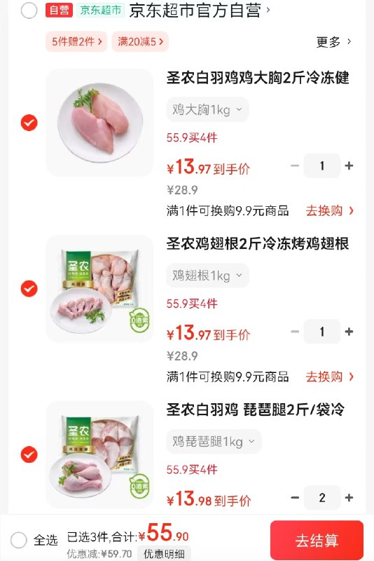 自营圣农 琵琶腿/鸡翅根/鸡大胸 2斤