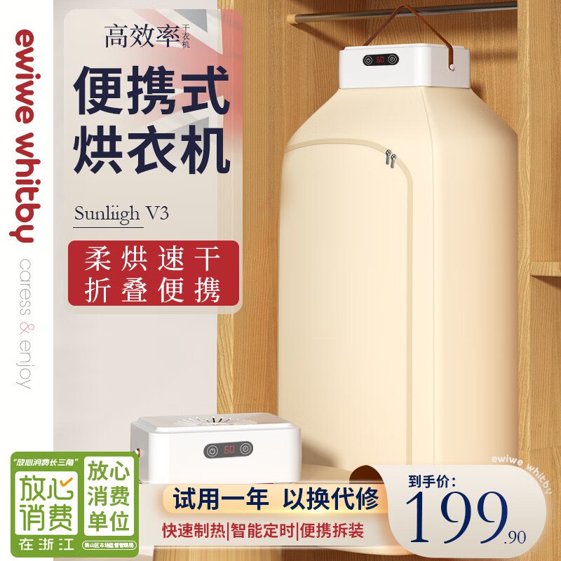 EWIWE 便携式干衣机 100L