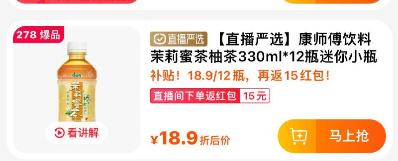 1-罗永浩zbj康师傅茉莉柚茶330ml*12瓶拍下18.9返15zbj荭包/ CZ0001 /)VAbCdqnkyJl)//---全品券 d.618day.com/618