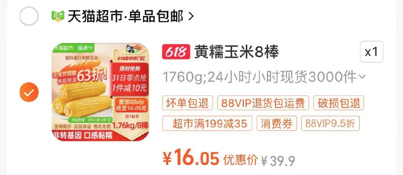 16.9亓 猫超包U如有88vip拍下16亓 2/穗喵满东北玉米黄糯玉米220g*8穗/ CZ8394 /LQSDWwvObRn//:/ CZ00------𝙅𝘿  超级红包u.jd.com/ksO3wQA