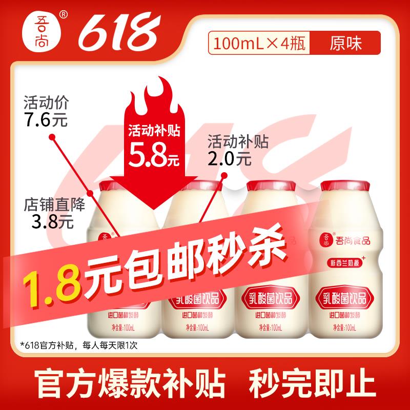 1.8亓，吾尚乳酸菌饮4瓶/ CZ3457 /)4wvndqQJuL3)//---全品券 d.618day.com/618
