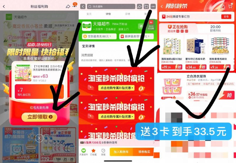 1立白洗衣凝珠34颗*5盒33.5-1.淘宝打开口令 弹礼金拿了2.下拉详情，进秒杀页拍下立白洗衣凝珠叠9折消费券88付36.5 送3卡 到手33.5亓