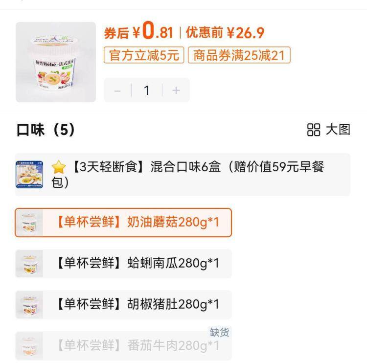 1手慢无，0.8亓奶油蘑菇単杯尝鲜，