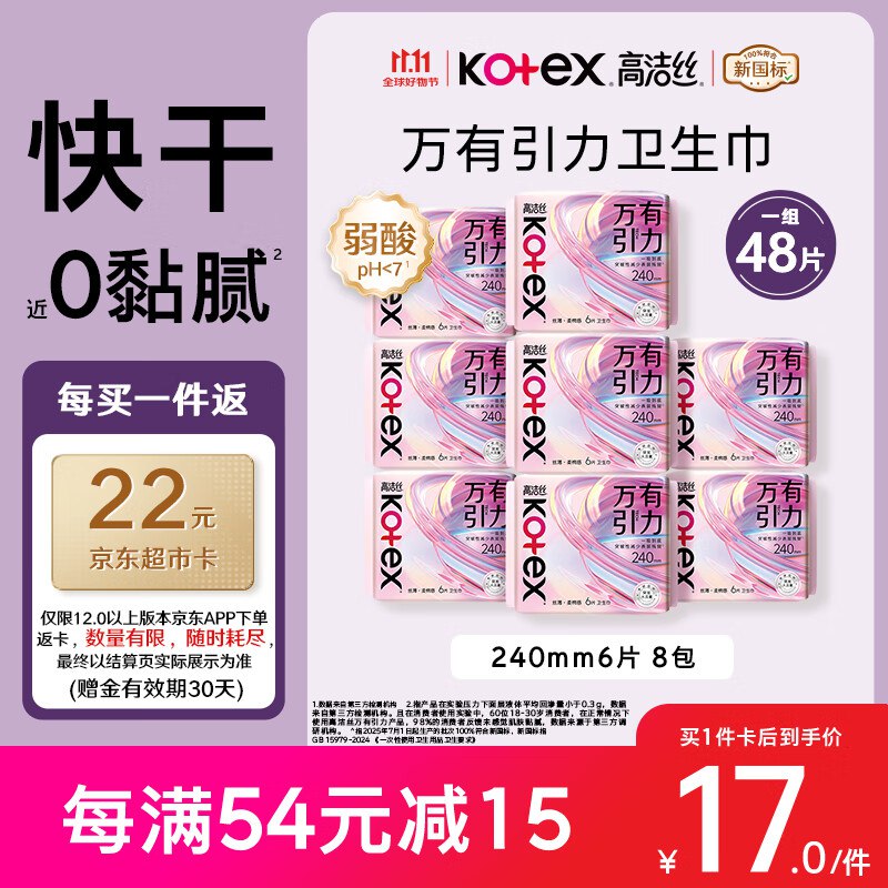 自营高洁丝 卫生巾240mm*48片