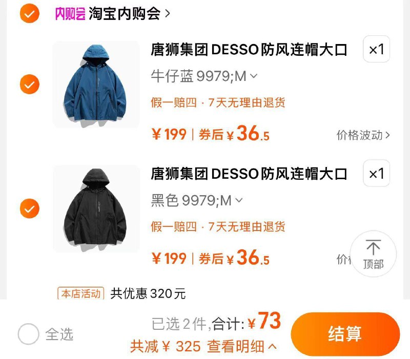 1.手桃搜-下单返洪包-领5虹包任拍2件 到手73亓 折36.5/件唐狮集团DESSO防风冲锋衣共2件/ CZ6135 /wcfA37QddNL//