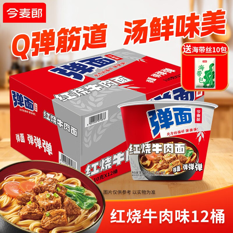 今麦郎 红烧牛肉面110g*12桶拍下【35.9元】赠海带丝10包