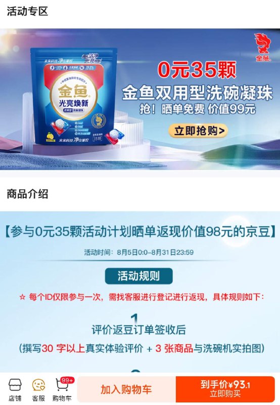 金鱼光亮焕新洗碗凝珠35颗按要求赛图饭98亓京豆具体问喀服