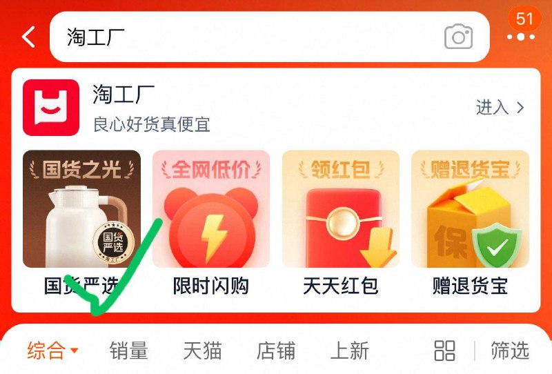 tn搜：淘工厂抽奖试试