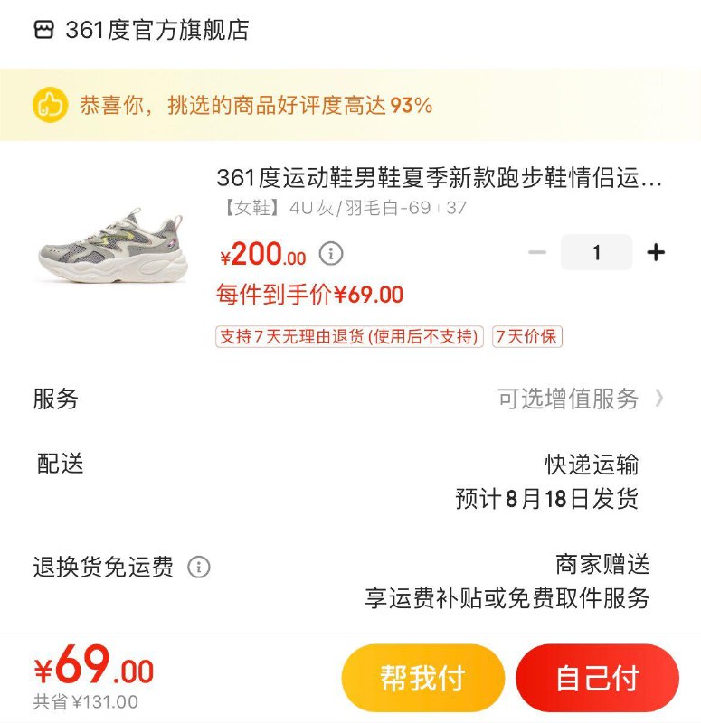 Plus 领200-10全品券