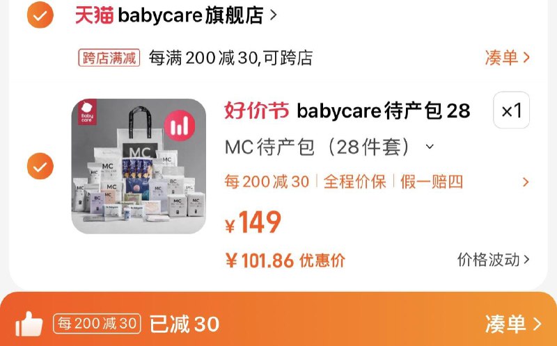124亓 babycare旗/舰店凑满减101.8亓 确认收货15天到账80无门槛 实际到手21.8亓券使用日期1月9号-15号babycare待产包入院28件套/ CZ0001  dl481.kuaizhan.com/?Ez2BWU7J3Ht /:/ CA1371/