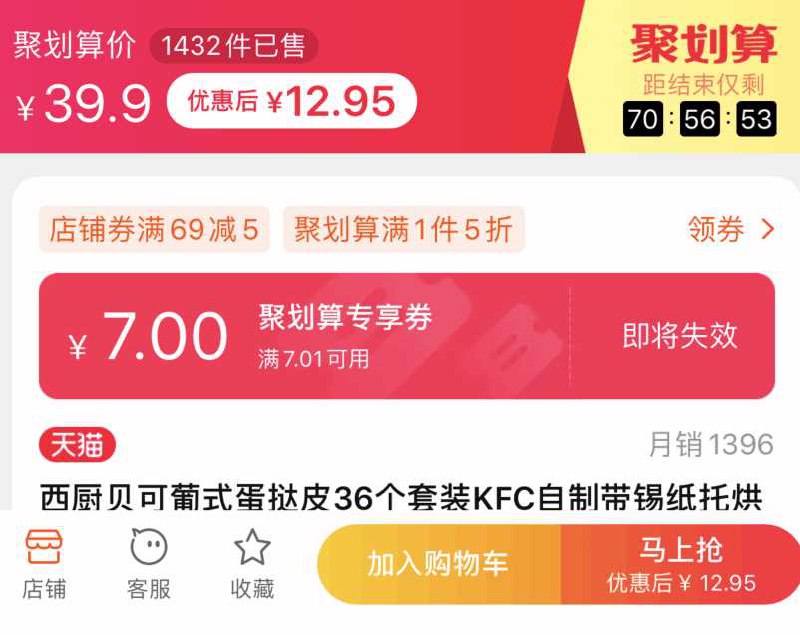 12.9元 拍下自动领券葡式蛋挞皮36个套装 (Wy4ocS1IDBc)/