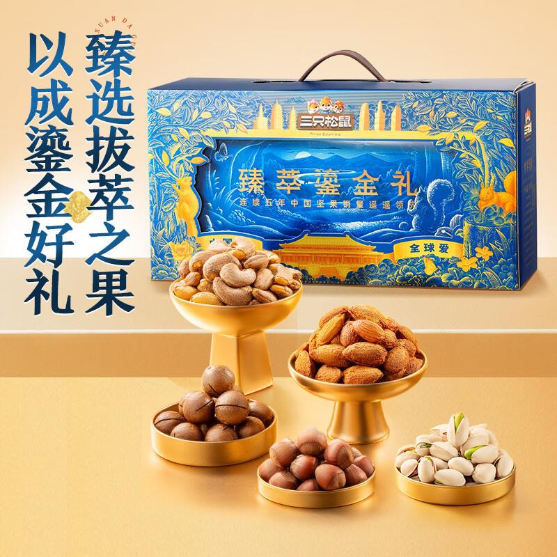 三只松鼠 罐装坚果礼臻萃款6罐/1680g部分地区49