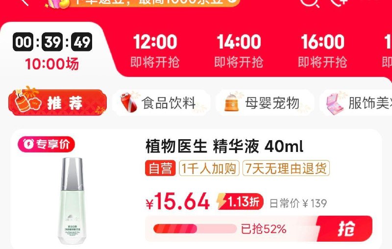 眇杀会场找到商品