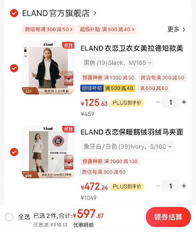 ELAND女装4.2折领1000-50券