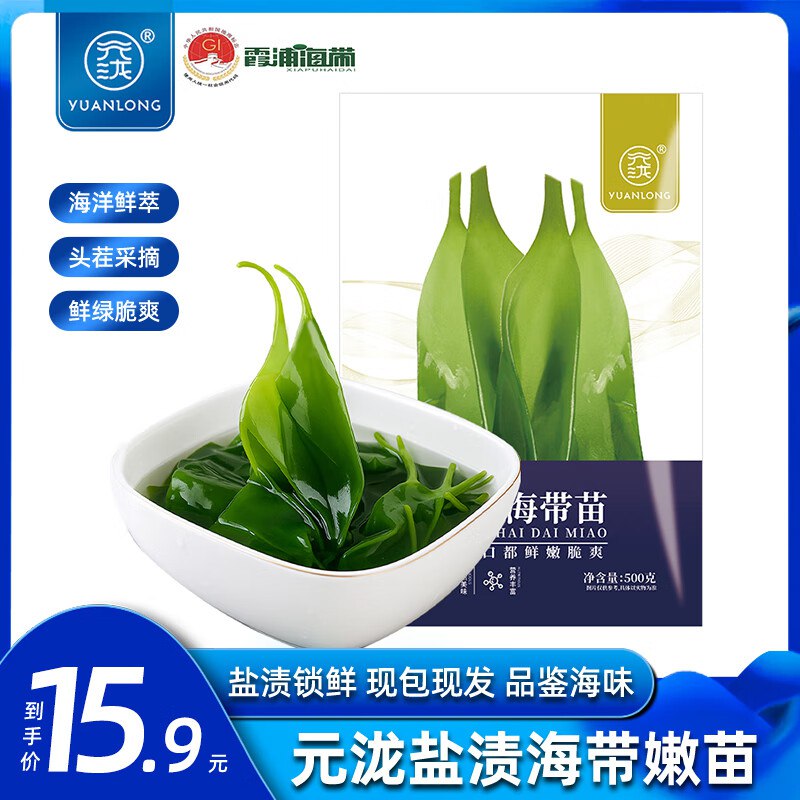 自营元泷 海鲜菜合集15.9元 新鲜海带苗500g*2袋