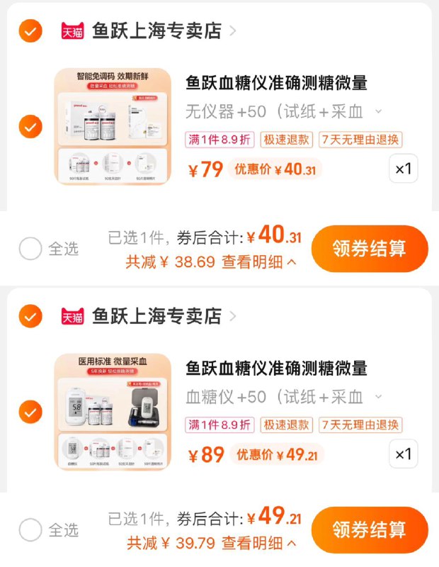 40.31亓 拍79亓选项拍带仪器选项 49.21亓起鱼跃50片试纸 50支采血针赠送50片酒精棉片/ CZ3457 /)Qya9dsbFRCD)//
