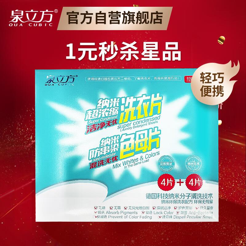 泉立方 清洁洗衣护色套装 1
