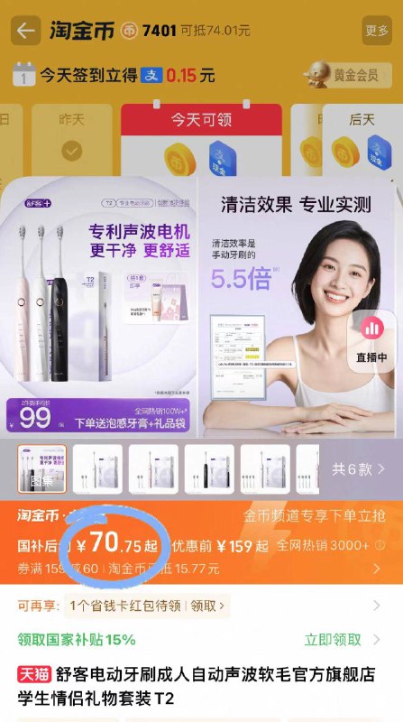 70❗国补 下拉淘金币舒客.T2系列软毛电动牙刷体验感 真的吊打手动牙刷👍稳居牙刷榜単好评回购NO.1-9/YTFi4LgeM29// AA11