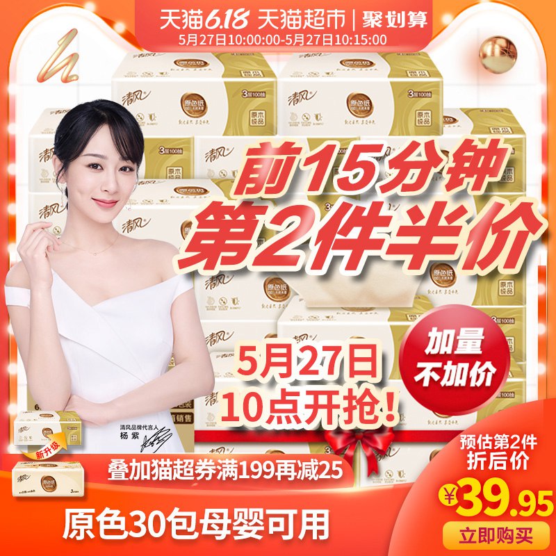 清风抓紧撸！！！拍3件！拍3件！  (pxov1r4G4VV)