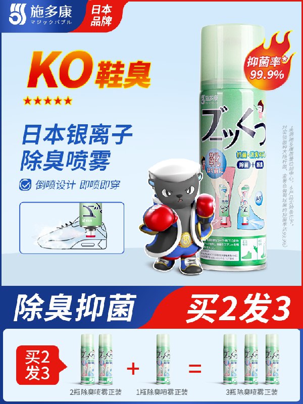 9元 日本施多康银离子除臭抑菌喷雾260ml(DCoKXagUCE7)/