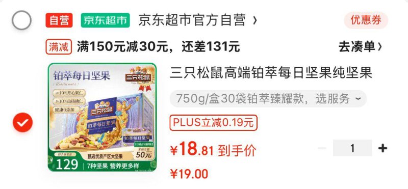 地区价三只松鼠 高端铂萃每日坚果纯坚果750g/30袋19