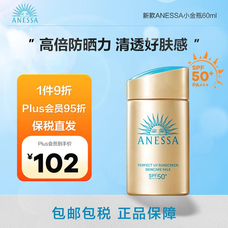 安热沙小金瓶防晒60ml SPF50凑后【64.05】