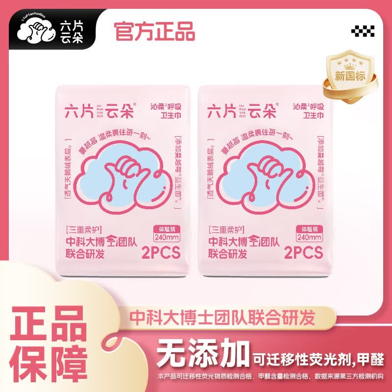 跳app首页-9.9包邮频道-领4.9-4个护卷六片云朵 日用卫生巾240mm*4片/包才0.24/片！！拍下【0.96元】