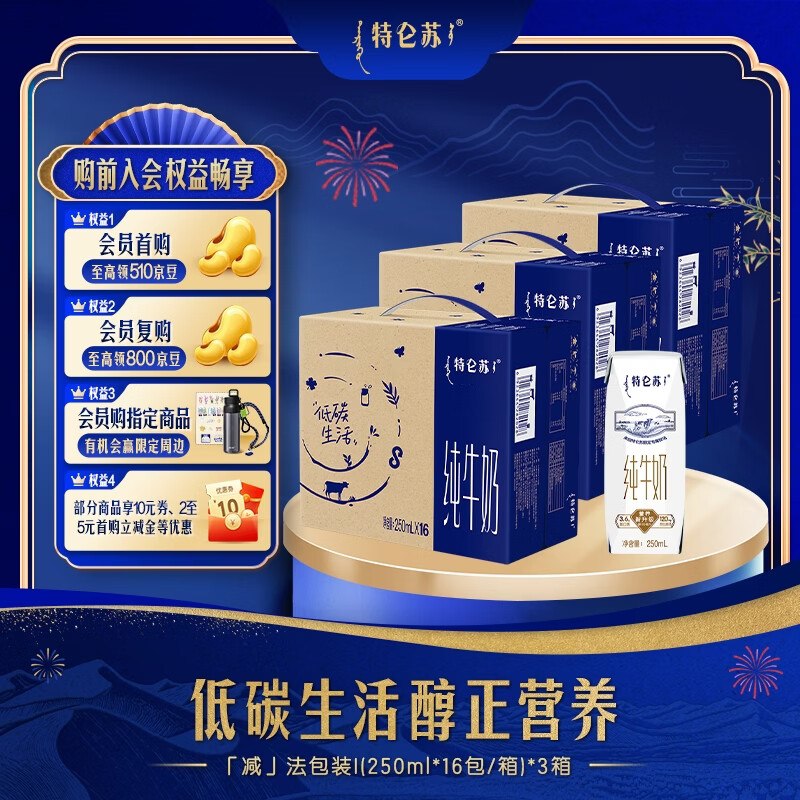 特仑苏 纯牛奶 250ml*16瓶*3箱才折29.9/箱！！拍下【89.9元】下单自动叠179-50卷，忦各成立