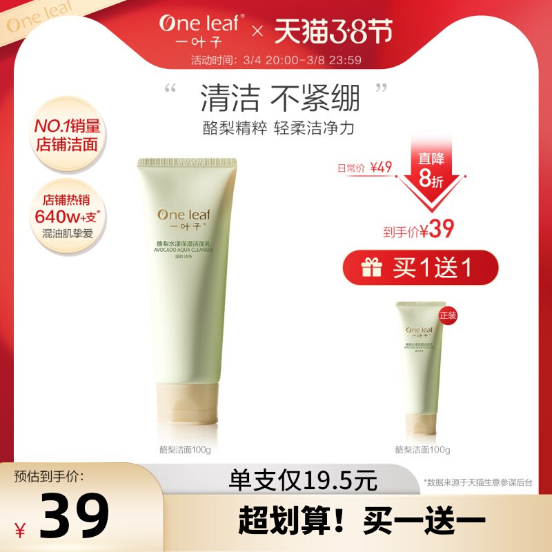 20点开始 拍下29元可凑生活券+满减 预计22元一叶子牛油果酪梨洗面奶2支￥HdqI2f2JXfz￥/