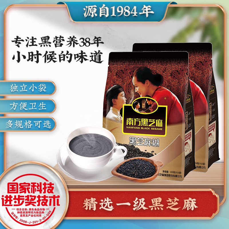 29.9元【南方食品】南方原味黑芝麻糊600g*2袋￥PWZ529vV7je￥/  黑芝麻糊第一大牌 好喝营养上班族轻松搞定早餐 要的屯